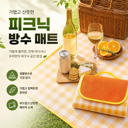 가을하늘 피크닉 매트 방수 돗자리 캠핑 휴가 소풍 감성 데이트 휴대용 매트, 옐로우