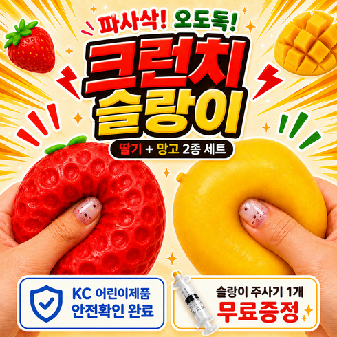 [어린이제품 안전확인]나로팝 파사삭 크런치 슬랑이 KC 인증 세트, 1개, 155g, 딸기+망고
