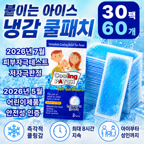 쿠비코 온가족 붙이는 냉감 쿨패치 여름 야외 아이스패치, 60개