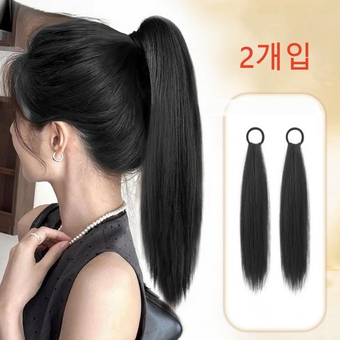 상덕 포니테일가발 50cm 머리끈 부분가발 묶음머리 긴머리 헤어피스 자연스러운 가발, 2개, 내추럴블랙