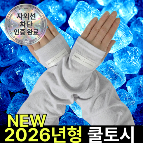 쿠빗 헐렁한 냉감 쿨토시 자외선차단 빅사이즈, 1세트, 소프트 그레이