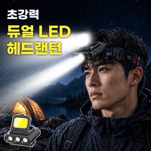 헤드랜턴 모션센서 듀얼 LED 충전식 헤드랜턴 낚시 해루질 등산 작업용, 블랙, 1개