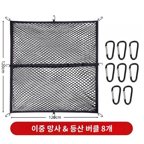 Kismetic 트렁크그 물망 자동차수납네트 트렁크러기지 네트 픽업트럭 적재함 네트, 1개