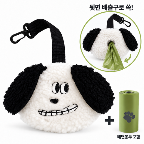 펫블리스 귀여운 강아지 산책 배변가방 파우치 + 봉투 똥츄 풀세트, 1세트, 1개입, 스마일화이트+봉투