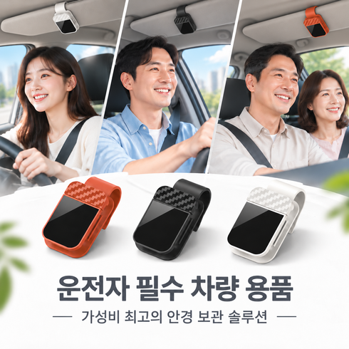 차량용 안경거치대 선바이저 안경 클립 원터치 3개 세트, 1세트, 갈색,검은색,베이지색