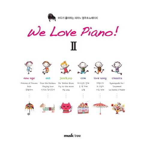 We Love Piano. 2:모두가 좋아하는 피아노 명곡 뉴에이지, 뮤직트리, 편집부 저