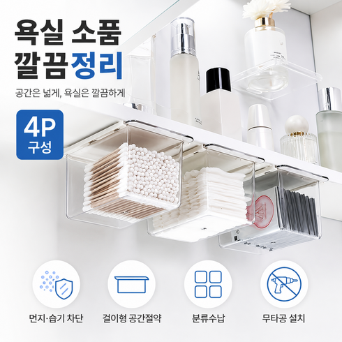남는 하단 공간 활용 투명 슬라이드형 화장품 수납 정리함 4P 세트, 4개, 12*8*8 투명