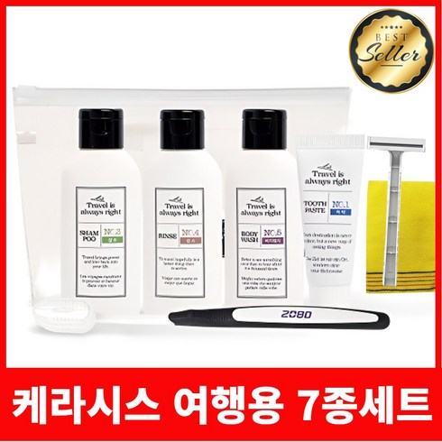 케라시스 여행용 세면도구 때밀이 7종 세트(샴푸+린스+바디워시+칫솔+치약+면도기+때타올), 1세트