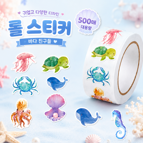 8종다양한 귀여운 동물 롤 스티커, 1개, 바다동물 500매