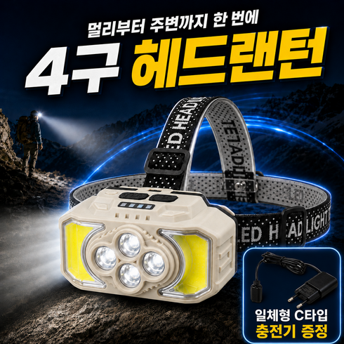 오로도 멀티빔 C타입 충전식 헤드랜턴 XPE 집중광 COB 확산광 배터리 잔량표시, 1세트, 화이트 (충전기 포함)