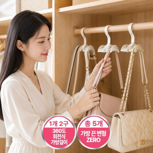 사레오 다용도 옷장 정리 가방걸이 모자 스카프 걸이, 5개, 화이트