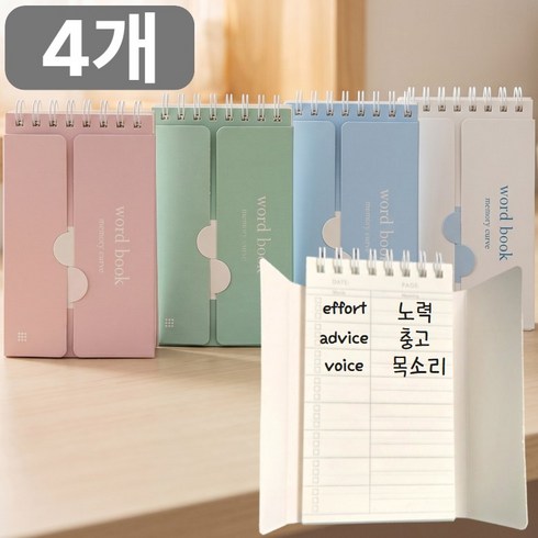 라워스 휴대용 가리개 일체형 단어 암기장, 1세트, 혼합색상