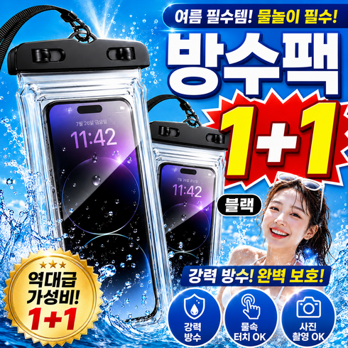 크라빅스 스마트폰 터치가능 방수팩 1+1 물놀이 여행용 휴대폰 핸드폰 방수케이스, 2개, 블랙