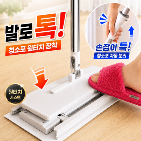 우디밸리 롱핸들 초간편 원터치 밀대 걸레, 1개