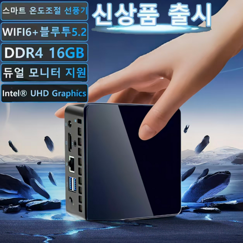미니 PC 가성비컴퓨터 Intel(R) N95 DDR4 RAM16GB SSD512G윈도우 포함 사무용 데스크탑 본체 학원용 가정용, Intel N95, WIN10, 512GB, 16GB, 블랙