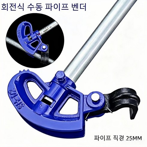 수동 파이프 벤더 배관용 파이프 벤딩툴 비닐하우스 파이프 밴딩기 절곡기, 1개