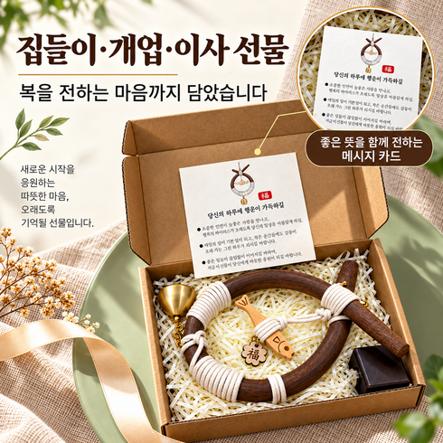 소코뚜레 액막이 명태 도어벨 현관 장식 재물복 행운 장식품 집들이선물 개업선물 내추럴 우드, 블레스선물