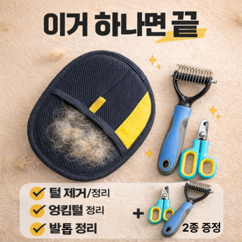 강아지 고양이 털제거 장갑 반려동물 털제거 브러쉬 올인원 케어 3종세트
