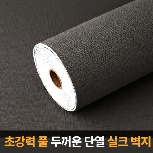 라멜리 붙이는 단열 실크벽지 셀프도배, 다크 그레이