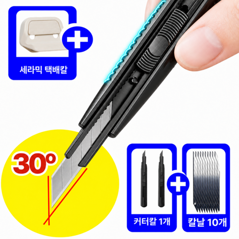 컷맥스 30도 커터칼 PRO 3.0 전문가용 9mm 고급 정밀, 1개, 커터칼2개 칼날10개