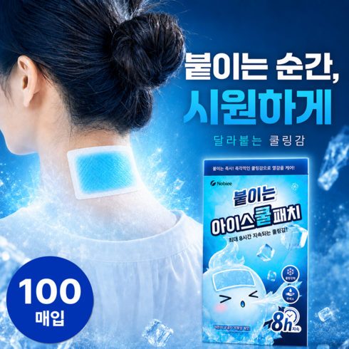 노비에 시원한 붙이는 아이스 쿨패치 쿨팩, 100개