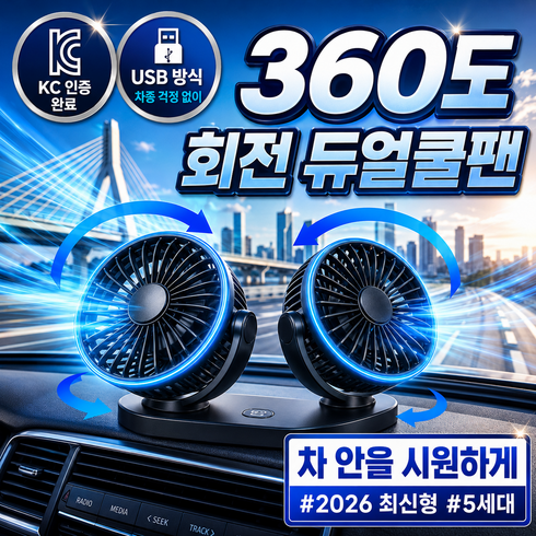 모딕스 360도 차량용 쿨링 선풍기 USB타입, 블랙, MDX-AIR 360