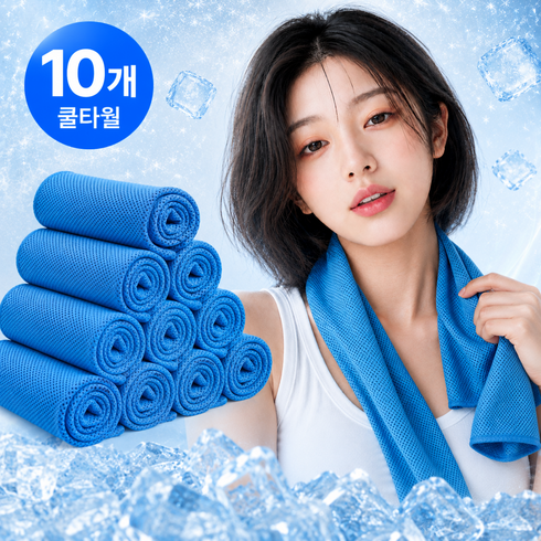 체르벤 1초 쿨링 아이스 스포츠 쿨타올 넥쿨러, 10개, 시원한블루