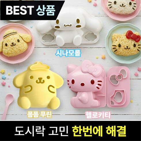 산리오 밥틀 캐릭터 도시락 꾸미기 소풍 도시락틀 도시락 데코, 헬로키티, 1개, 키티