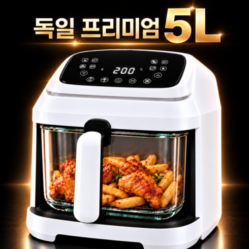 [독일 360도 컨벡션] 유리 에어프라이어 5L 글라스 에어프라이기 에어후라이어 에어프라이, 화이트