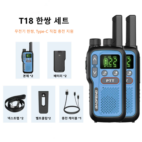 PYHO 미니 워키토키 1-10km 통신 캠핑 레스토랑 호텔 현장 업소용 휴대용 무전기 초소형 워키토키, 2개, 블루