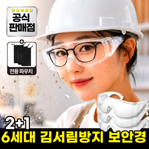 모에룬 작업용 보안경 안경위 눈보호 안전고글, 3개, 퓨어 클리어