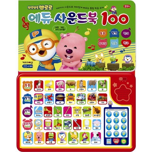 뽀롱뽀롱 뽀로로 에듀사운드북 100, 아이코닉스