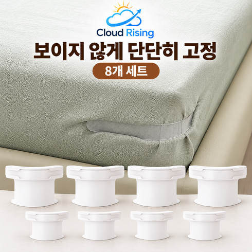 CLOUD RISING 침대시트 고정클립 무핀 매트리스커버 침대패드 밀림방지, 1세트, 화이트 L18.5x12x9+S14.5x9.5x6cm