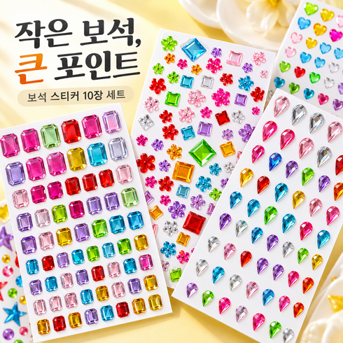큐빅 보석 스티커 10종 세트 데코 스티커, 1세트, 혼합