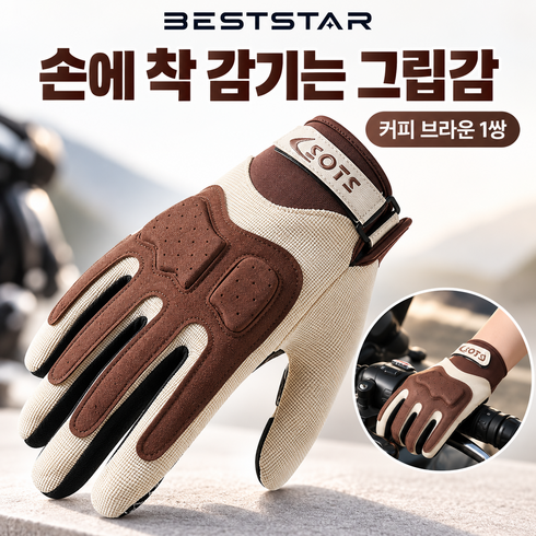 BESTSTAR 여성용 오토바이 장갑 스마트폰 터치 미끄럼 방지 배색 라이딩 장갑, 커피 브라운