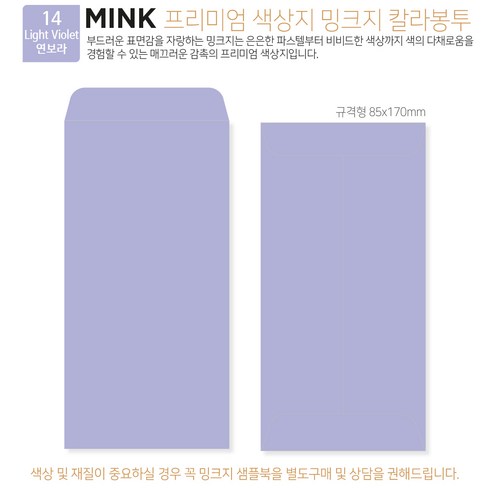 53색상 색지봉투 편지 카드 감사 답례 바우처 티켓 용돈 헌금 고급컬러봉투 규격형 100매, 14 연보라