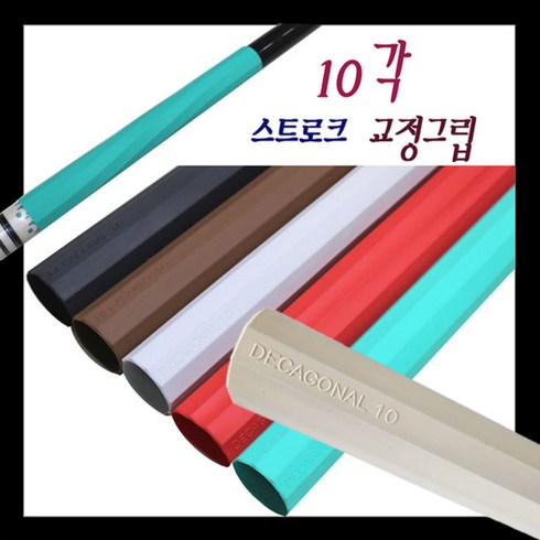 10각그립 당구그립 10각 스트로크 교정그립, 민트