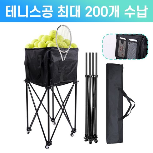 앙플러스 대용량 테니스 볼카트 박스 이동식 공 바구니, 1개, 블랙
