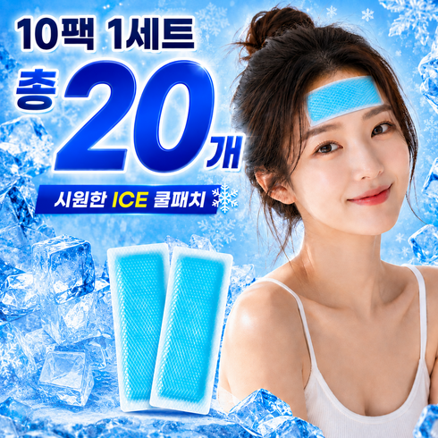 셀로안 쿨링 아이스 붙이는 여름용 쿨패치 10팩 20장, 10세트