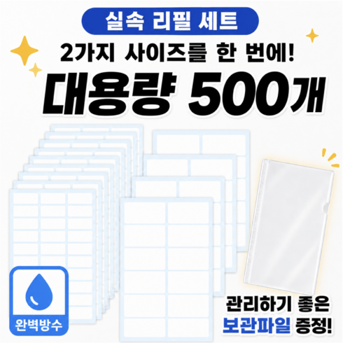 방수 냉장고 라벨스티커 볼펜가능 잘 떼어지는 다용도 스티커 냉장 냉동 실리콘 가능, 1개, 1개입