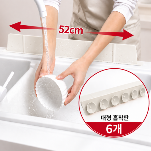온카엘라 물튀김 방지 6중 흡착 실리콘 싱크대 물막이, 1개, 밀키화이트