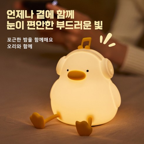 병아리 충전식 스텐드 무드등 LED KC인증 수면등 신생아 수유등, 음악 병아리