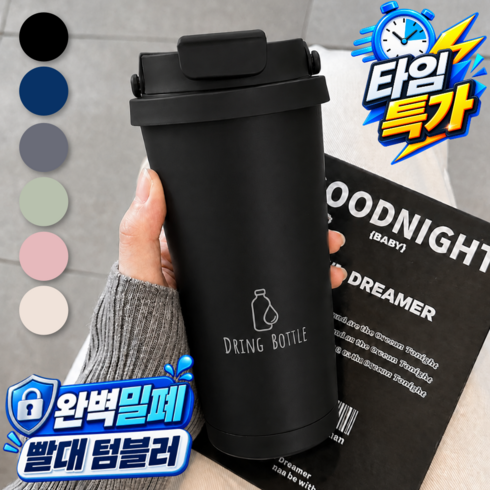 드링보틀 텀블러 보온보냉 빨대, 1개, 500ml, 블랙