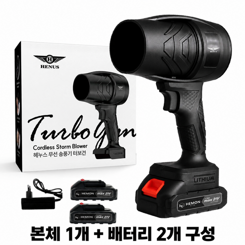 헬릭스케어 터보건 초강력 휴대용 무선 에어건 송풍기 에어블로어, 2세트