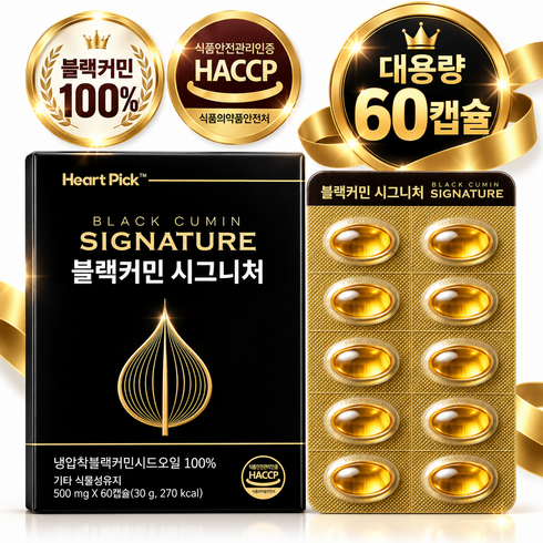 블랙 커민 씨드 오일100% 정품 시그니처 HACCP 인증, 1개, 60정