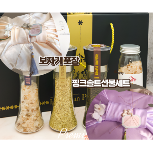 핑크소금 선물 세트 조미료 선물세트 감사선물 고급 포장 센스있는 집들이선물, 보자기 포장 추가, 1세트, 640ml