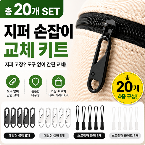 원터치 지퍼 고리 세트, 20개, 블랙+실버