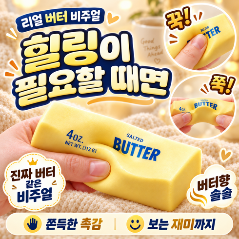 버터 말랑이 스퀴시 스트레스볼 슬랑이 피젯토이, 1개, 옐로우