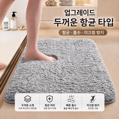 에이메비아 극세사 욕실 발매트 흡수 미끄럼방지 빨아쓰는 주방 현관 매트 40x60cm, 화이트 그레이