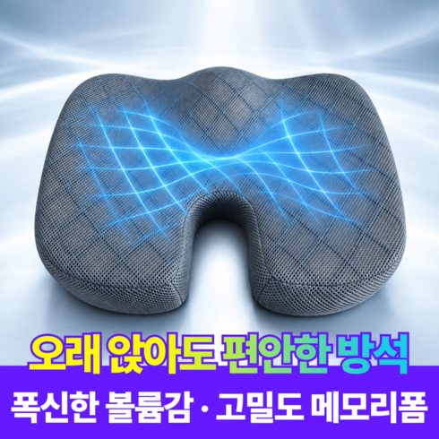 아이오트 기능성 꼬리뼈 메모리폼 3D 엉덩이 방석 자세교정, 스톤그레이